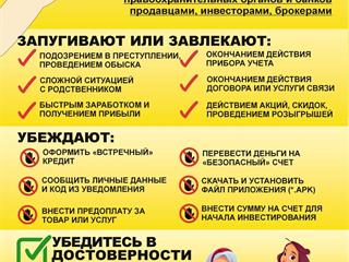 Телефонные мошенники